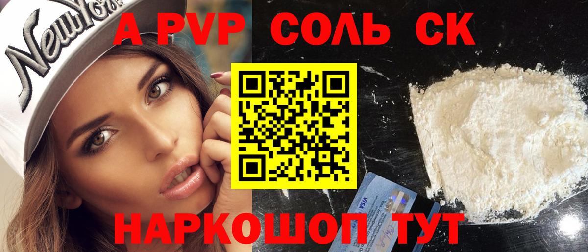 А ПВП VHQ  Вход с VPN  А ПВП  Alpha PVP Crystall  Петропавловск-Камчатский 