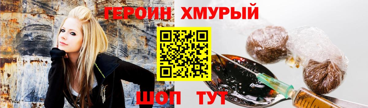 Героин Heroin Петропавловск-Камчатский