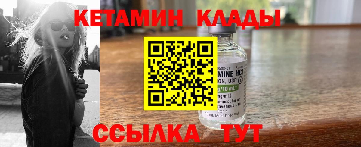 Петропавловск-Камчатский  КЕТАМИН VHQ  Вход с VPN 