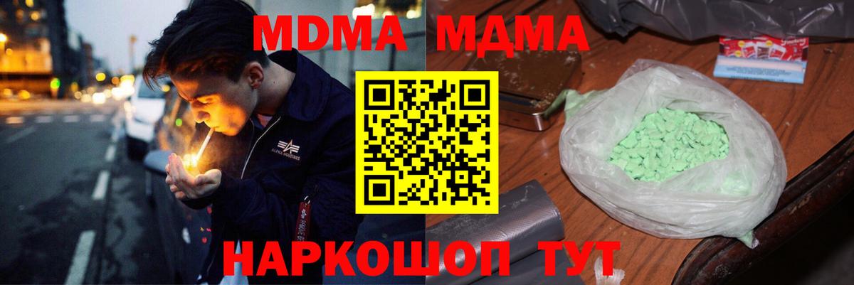 МДМА кристаллы  МДМА кристаллы  МДМА  Вход с VPN  Петропавловск-Камчатский 