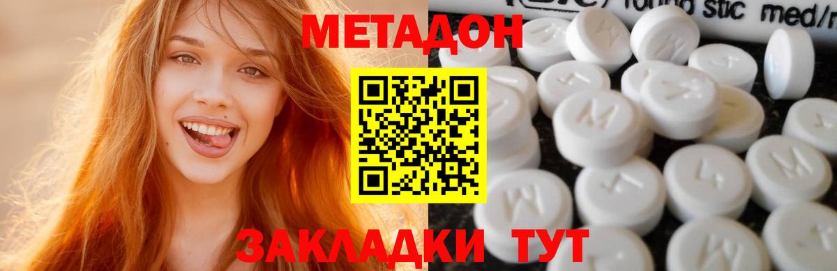 Петропавловск-Камчатский  Метадон VHQ  МЕТАДОН кристалл  Вход с VPN 