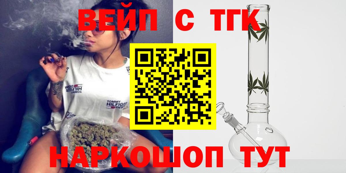 Петропавловск-Камчатский  Дистиллят ТГК Wax  ТГК вейп  Вход с VPN 