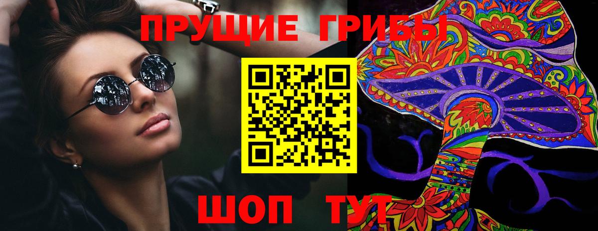 Галлюциногенные грибы Magic Shrooms Петропавловск-Камчатский